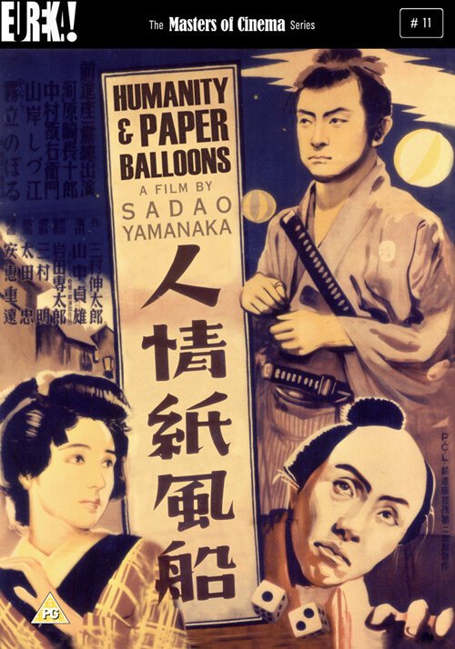 Смотреть фильм Человечность и бумажные шары / Ninjô kami fûsen (1937) онлайн в хорошем качестве SATRip