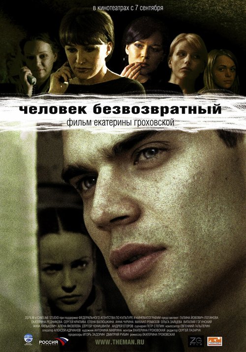 Смотреть фильм Человек безвозвратный (2006) онлайн в хорошем качестве HDRip