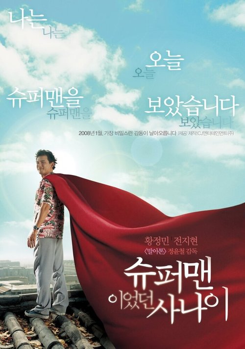 Смотреть фильм Человек, который был суперменом / Supeomaenieotteon sanai (2008) онлайн в хорошем качестве HDRip