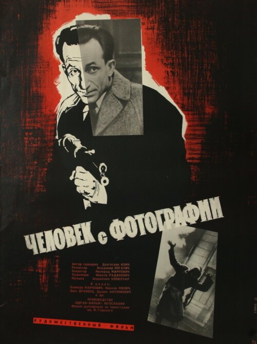 Смотреть фильм Человек с фотографии / Covjek sa fotografije (1963) онлайн в хорошем качестве SATRip