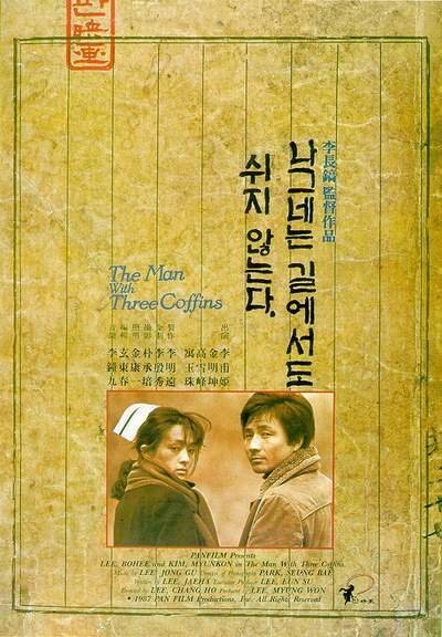 Смотреть фильм Человек с тремя гробами / Nageuneneun kileseodo swiji anhneunda (1987) онлайн в хорошем качестве SATRip