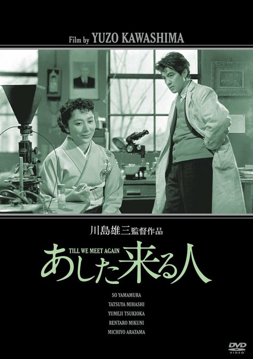 Смотреть фильм Человек завтрашнего дня / Ashita kuru hito (1955) онлайн в хорошем качестве SATRip