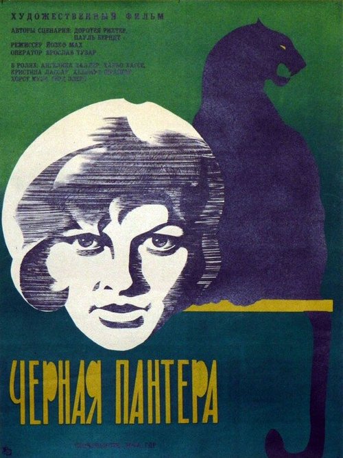 Смотреть фильм Черная пантера / Schwarze Panther (1966) онлайн в хорошем качестве SATRip