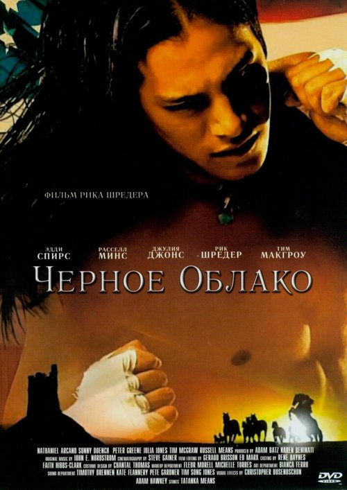 Смотреть фильм Черное облако / Black Cloud (2004) онлайн в хорошем качестве HDRip