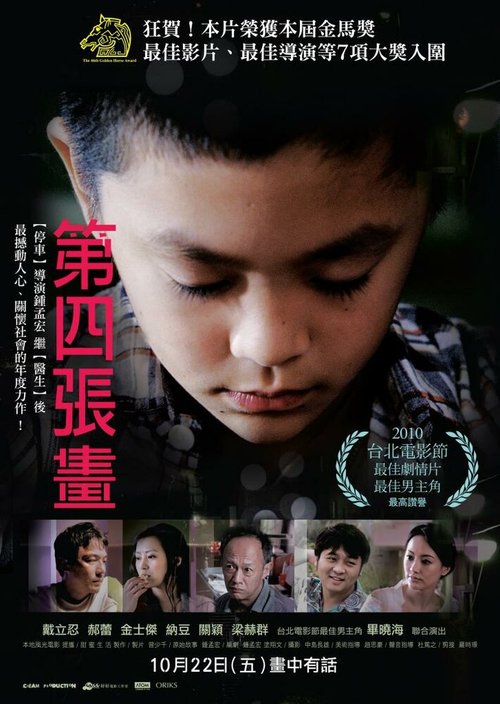 Смотреть фильм Четвертый портрет / Di si zhang hua (2010) онлайн в хорошем качестве HDRip