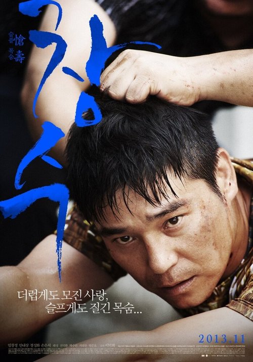 Смотреть фильм Чхан-су / Changsu (2012) онлайн в хорошем качестве HDRip