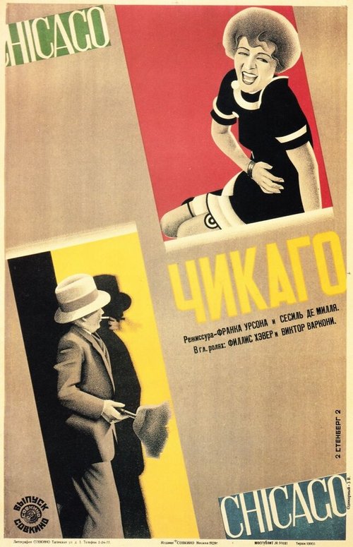 Смотреть фильм Чикаго / Chicago (1927) онлайн в хорошем качестве SATRip