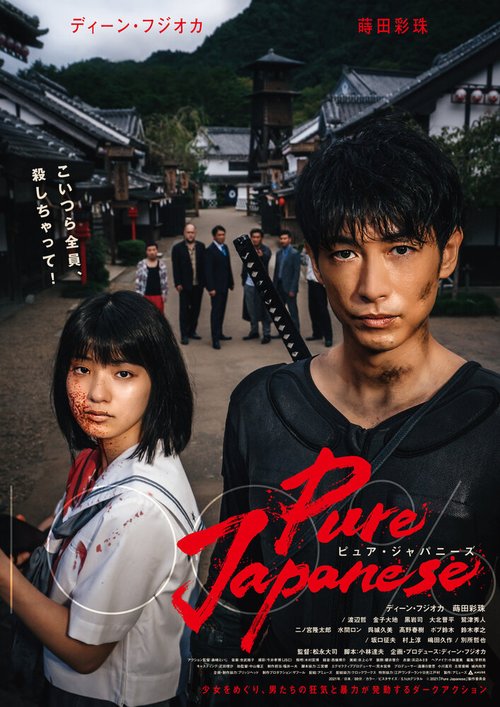 Смотреть фильм Чистый японец / Pure Japanese (2022) онлайн в хорошем качестве HDRip