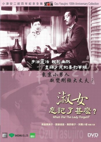 Смотреть фильм Что забыла дама? / Shukujo wa nani o wasureta ka (1937) онлайн в хорошем качестве SATRip