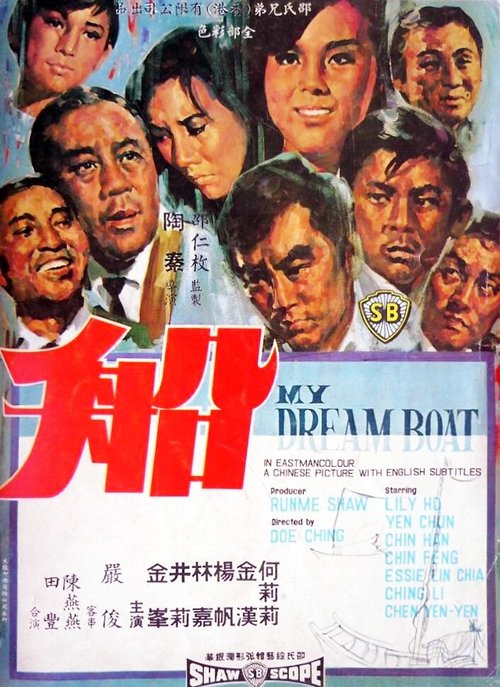Смотреть фильм Chuan (1967) онлайн в хорошем качестве SATRip