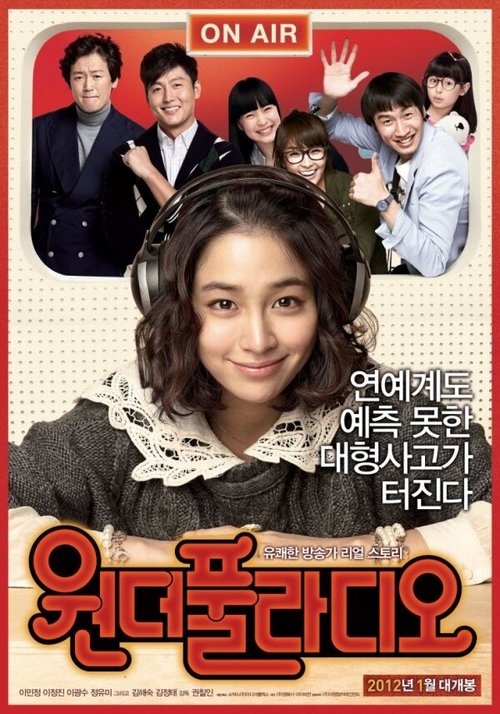 Смотреть фильм Чудесное радио / Wondeopul radio (2012) онлайн в хорошем качестве HDRip