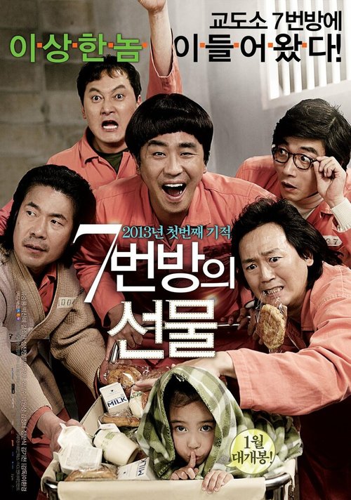 Смотреть фильм Чудо в камере №7 / 7beonbangui seonmool (2012) онлайн в хорошем качестве HDRip