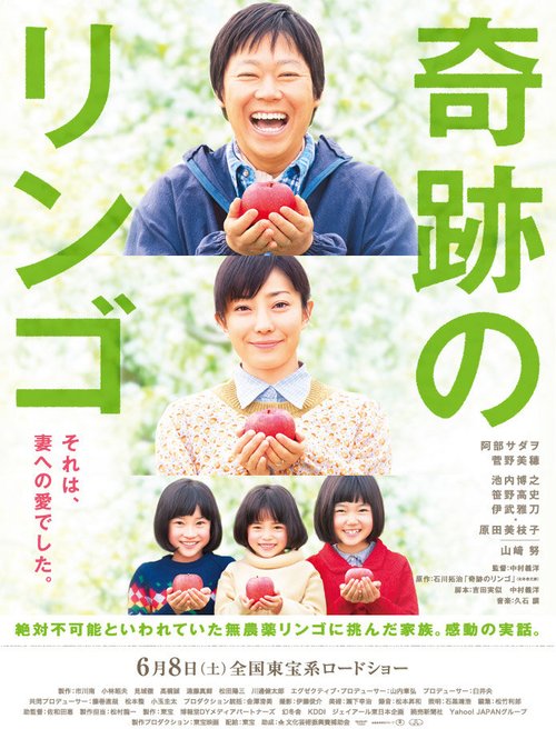 Смотреть фильм Чудо-яблоки / Kiseki no ringo (2013) онлайн в хорошем качестве HDRip