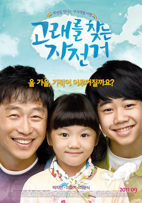 Смотреть фильм Чудо / Goraereul chatneun jajeongeo (2011) онлайн в хорошем качестве HDRip