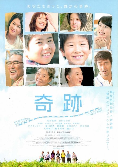 Смотреть фильм Чудо / Kiseki (2011) онлайн в хорошем качестве HDRip