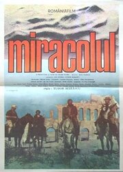 Смотреть фильм Чудо / Miracolul (1988) онлайн в хорошем качестве SATRip
