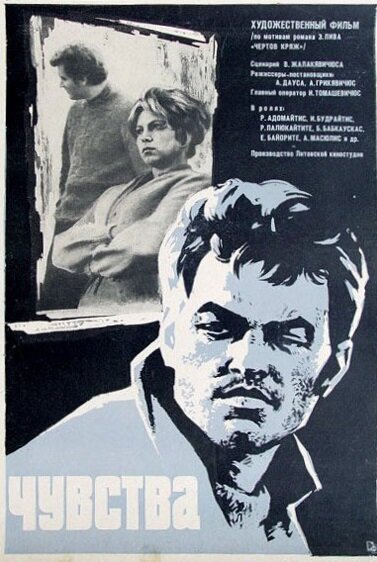 Смотреть фильм Чувства (1968) онлайн в хорошем качестве SATRip