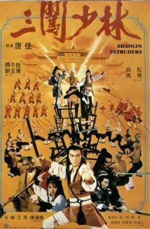 Смотреть фильм Чужаки в монастыре Шаолинь / San chuang Shao Lin (1983) онлайн в хорошем качестве SATRip