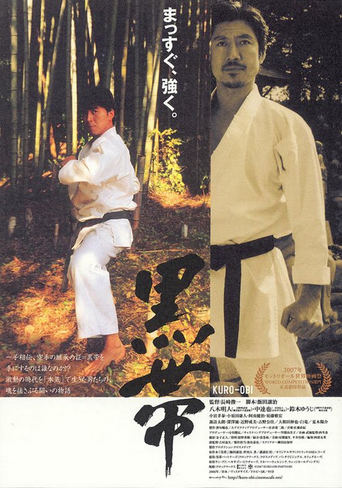 Смотреть фильм Чёрный пояс / Kuro-obi (2007) онлайн в хорошем качестве HDRip