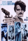 Смотреть фильм Цыган / Le Gitan (1975) онлайн в хорошем качестве SATRip