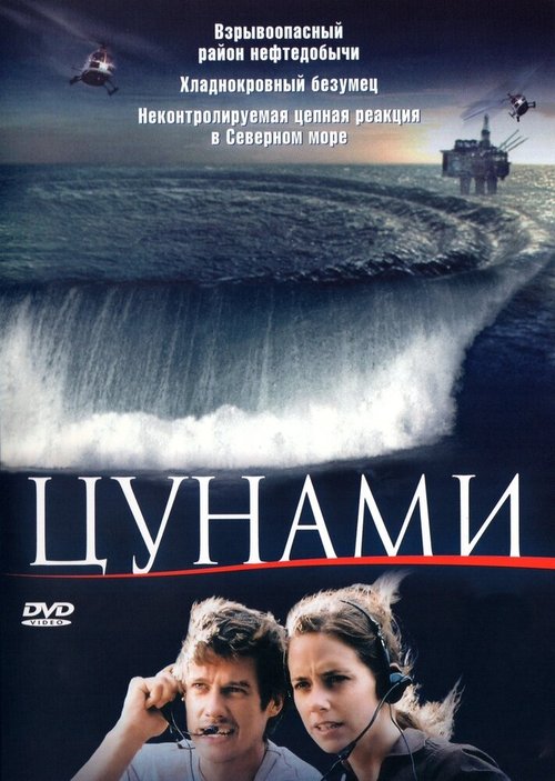 Смотреть фильм Цунами / Tsunami (2005) онлайн в хорошем качестве HDRip