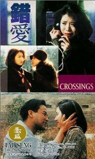 Смотреть фильм Cuo ai (1994) онлайн в хорошем качестве HDRip