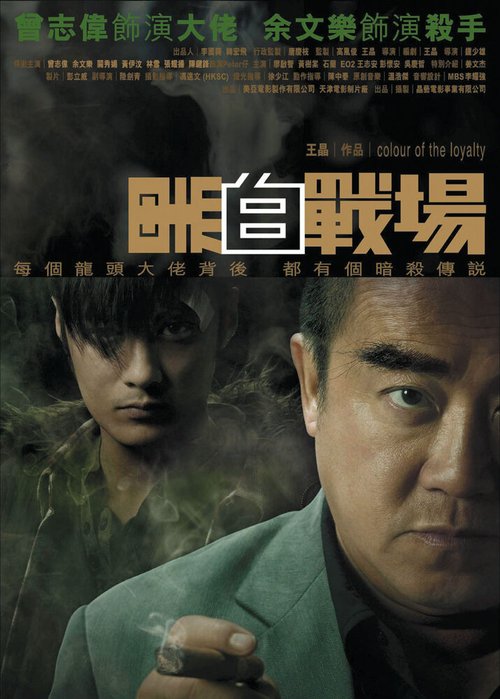 Смотреть фильм Цвет верности / Hak bak jin cheung (2005) онлайн в хорошем качестве HDRip