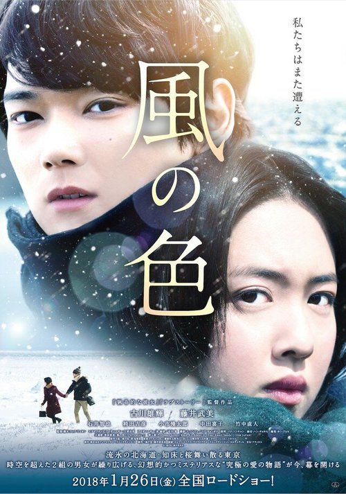Смотреть фильм Цвета ветра / Kaze no iro (2017) онлайн в хорошем качестве HDRip