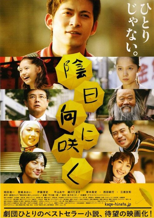 Смотреть фильм Цветы в тени / Kagehinata ni saku (2008) онлайн в хорошем качестве HDRip
