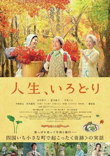 Смотреть фильм Цветная жизнь / Jinsei, irodori (2012) онлайн в хорошем качестве HDRip