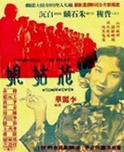 Смотреть фильм Цветочница / Hua gu niang (1951) онлайн в хорошем качестве SATRip