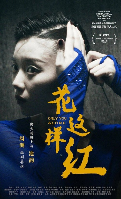 Смотреть фильм Цветок, окроплённый алым / Hua zhe yang hong (2020) онлайн в хорошем качестве HDRip