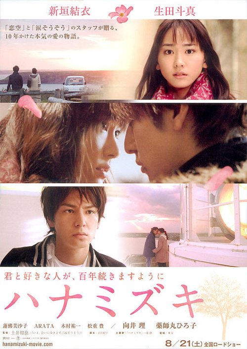 Смотреть фильм Цветущий кизил / Hanamizuki (2010) онлайн в хорошем качестве HDRip
