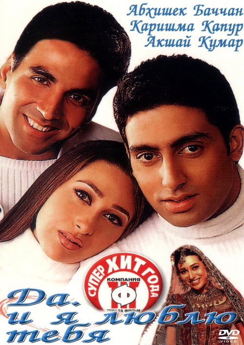 Смотреть фильм Да... и я люблю тебя / Haan Maine Bhi Pyaar Kiya (2002) онлайн в хорошем качестве HDRip