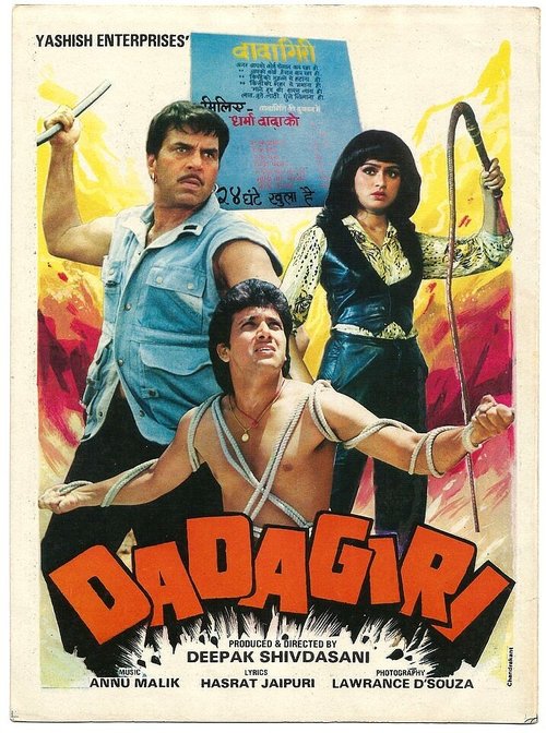Смотреть фильм Dadagiri (1987) онлайн 