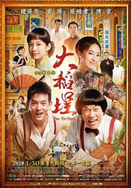 Смотреть фильм Дадаоченг / Twa-Tiu-Tiann (2014) онлайн в хорошем качестве HDRip