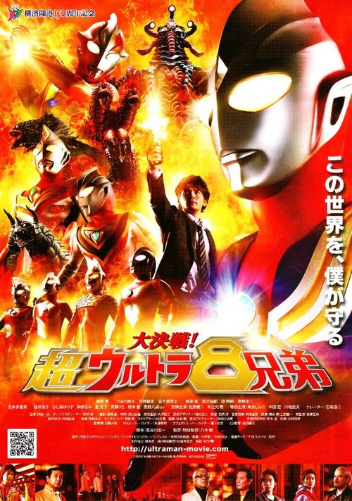 Смотреть фильм Daikessen! Chô urutora 8 kyôdai (2008) онлайн 