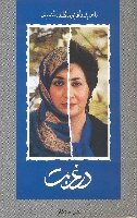 Смотреть фильм Далеко от дома / Dar Ghorbat (1975) онлайн в хорошем качестве SATRip