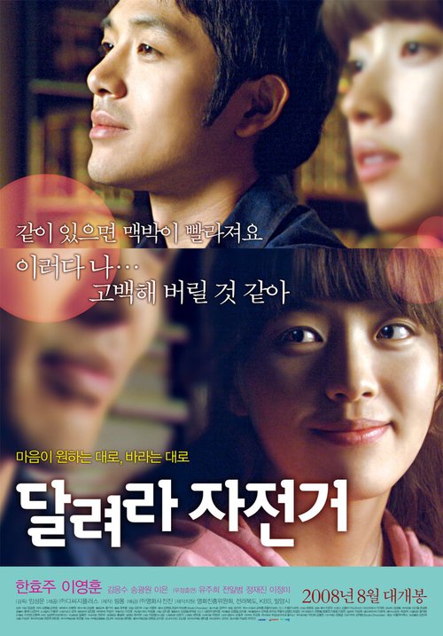Смотреть фильм Дальняя поездка / Dallyeora jajeongeo (2008) онлайн в хорошем качестве HDRip