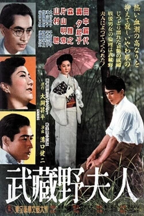 Смотреть фильм Дама из Мусасино / Musashino fujin (1951) онлайн в хорошем качестве SATRip