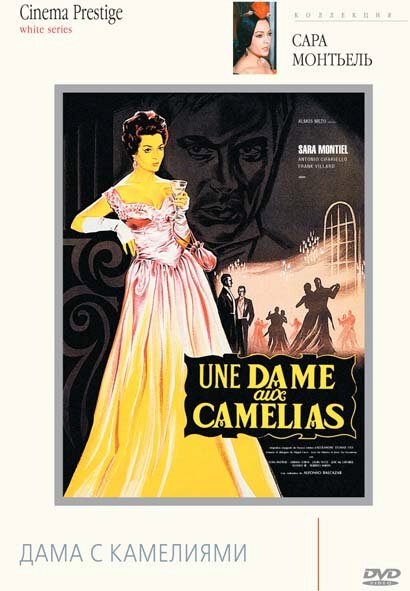 Смотреть фильм Дама с камелиями / La bella Lola (1962) онлайн в хорошем качестве SATRip