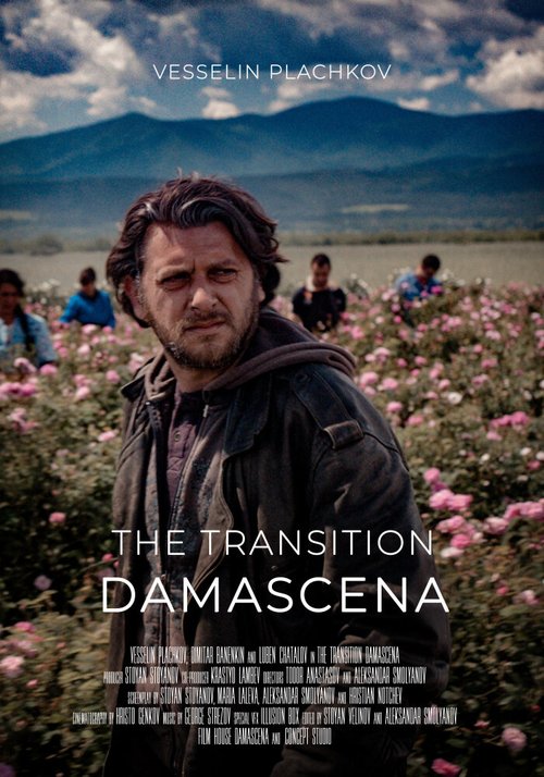Смотреть фильм Damascena. Prehodat (2019) онлайн в хорошем качестве HDRip