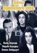 Смотреть фильм Дамы Булонского леса / Les dames du Bois de Boulogne (1945) онлайн в хорошем качестве SATRip