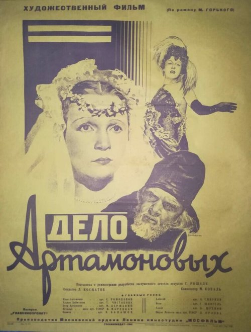 Смотреть фильм Дело Артамоновых (1941) онлайн в хорошем качестве SATRip