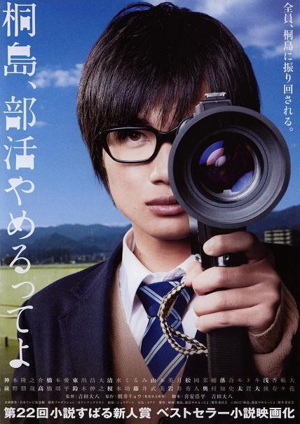 Смотреть фильм Дело Кирисимы / Kirishima, bukatsu yamerutteyo (2012) онлайн в хорошем качестве HDRip