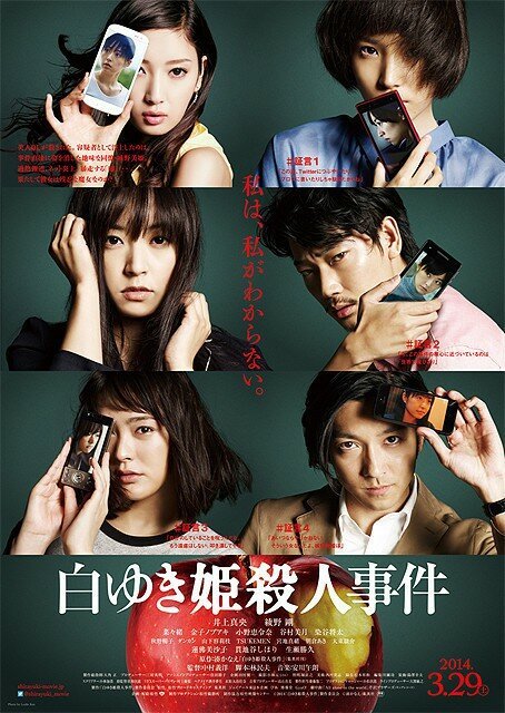Смотреть фильм Дело об убийстве Белоснежки / Shirayuki hime satsujin jiken (2014) онлайн в хорошем качестве HDRip