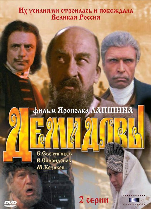 Смотреть фильм Демидовы (1983) онлайн в хорошем качестве SATRip