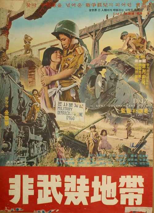 Смотреть фильм Демилитаризованная зона / Bimujang jidae (1965) онлайн в хорошем качестве SATRip