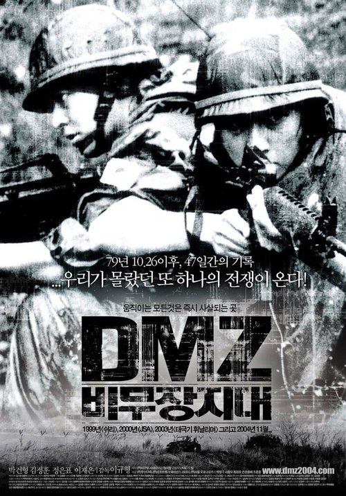 Смотреть фильм Демилитаризованная зона / DMZ, bimujang jidae (2004) онлайн в хорошем качестве HDRip