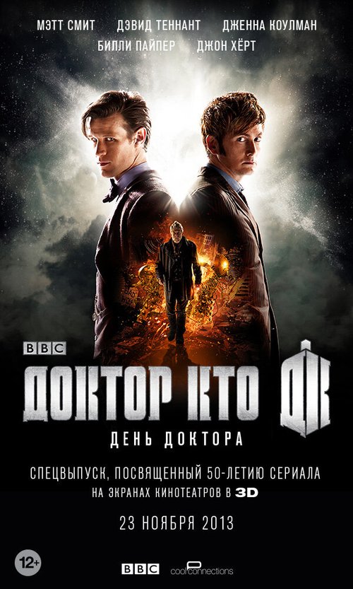 Смотреть фильм День Доктора / The Day of the Doctor (2013) онлайн в хорошем качестве HDRip